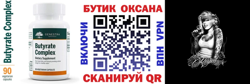 БУТИРАТ буратино Купить закладки Ессентукская