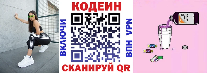 Кодеин Purple Drank  Купить  Ессентукская 
